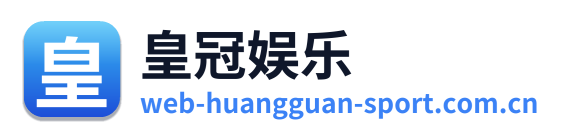 皇冠娱乐 Logo